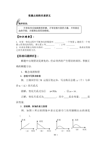 七年级变量间的关系培优讲义