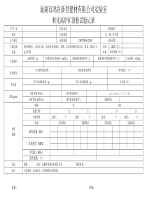 矿粉试验原始记录