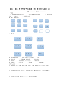 北师大版二年级下数学东南西北方向测试题{绝对实用}