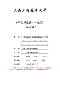 上海工程技术大学毕业论文格式范文最新标准