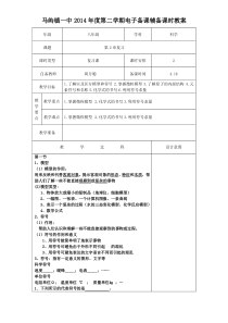 浙教版科学八年级下册第二章《微粒的模型与符号》复习课教案