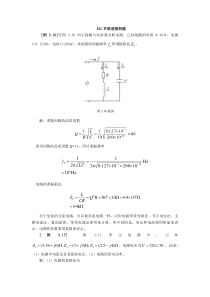 RLC并联谐振例题