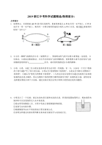 2016浙江中考科学试题精选(物理解答40题-答案详解)讲解-共24页