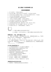 新人教版八年级物理第七章力易混易错题集锦