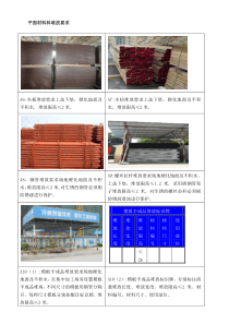 材料堆放标准做法