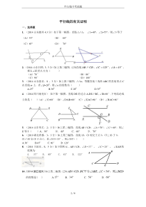 平行线中考真题