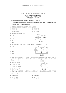 2007年7月自考电工与电子技术试题试卷真题