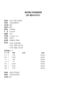 江苏省司法鉴定人和司法鉴定机构名册