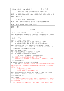 2016春浙教版科学八下2.6《表示物质的符号》word教案