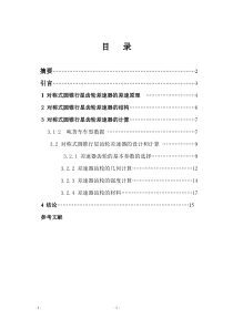 普通锥齿轮差速器的设计(内含CAD)