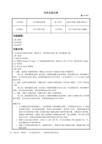 止水钢板技术交底