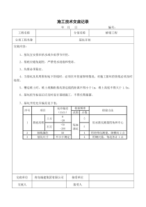 桥梁工程施工技术交底