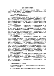 小学英语减负增效措施