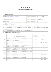 财务共享服务中心岗位职责-总账报表组