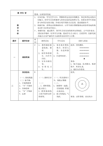 篮球：运球急停急起-教案