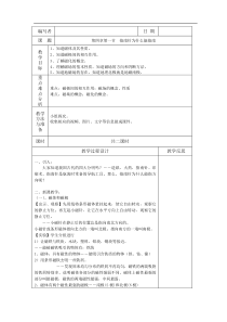 浙教版八年级科学下册教案-第4章-电和磁