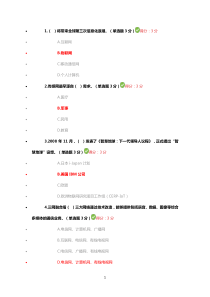 2016-物联网技术-继续教育-考试题-答案