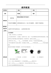 浙教版科学八年级下册教案第2章《微粒的模型与符号》