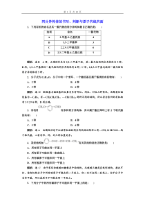 高中化学--同分异构体的书写、判断与原子共线共面