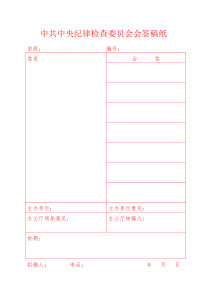 联合发文会签单