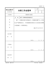 内部工作会签单