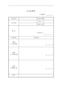 公文会签单