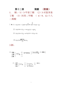 曾昭琼第四版有机化学下册习题答案