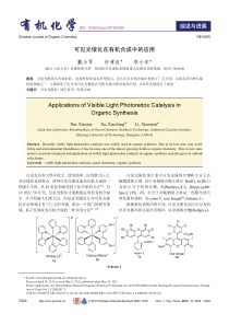 光催化+有机化学-3