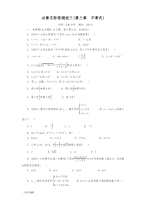 高中数学必修五不等式测试题(卷)