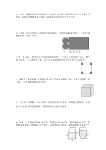 人教小学六年级数学几何与图形应用题复习