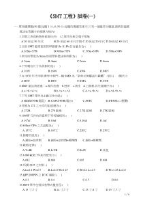 SMT工程师试卷-1