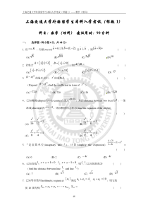 2014年上海交通大学外国留学生本科入学考试(数学样题1)(理科)