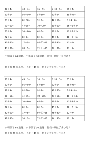 两位数加一位数和整十数(不进位)口算练习