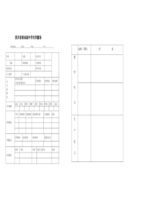 四川省职业高中学生学籍表