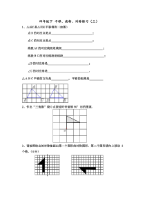 四年级下-平移、旋转、对称练习题(三)