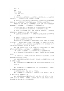 新版GSP培训考核试题GSP知识学习(附答案)