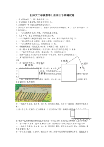 北师大三年级数学上册周长专项测试题