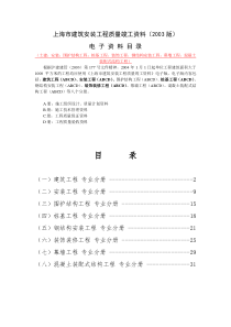 上海市建筑安装工程质量竣工资料(2003版ABCD)