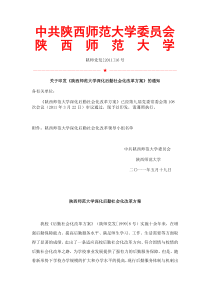 陕西师范大学深化后勤社会化改革方案