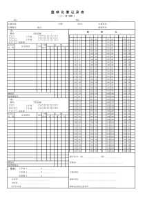 2×20分钟篮球比赛记录表