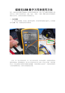 福禄克15B万用表使用说明