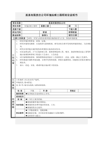 环境治理工程师岗位说明书