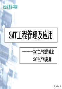 SMT工程管理及应用