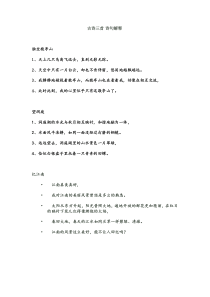 人教版四年级下册第一课古诗三首诗句解释