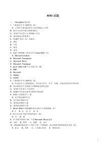 WORD试题(含答案)
