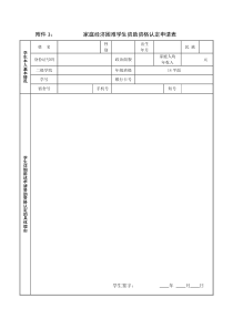 家庭经济困难学生资助资格认定申请表