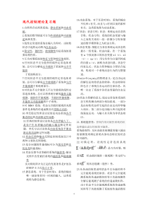 现代控制理论复习题