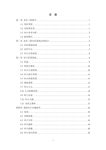 金审工程宣传手册