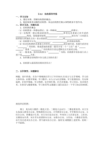 高中数学选修4-4-结构图导学案