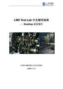 LMS-Test.Lab中文操作指南-Desktop桌面操作